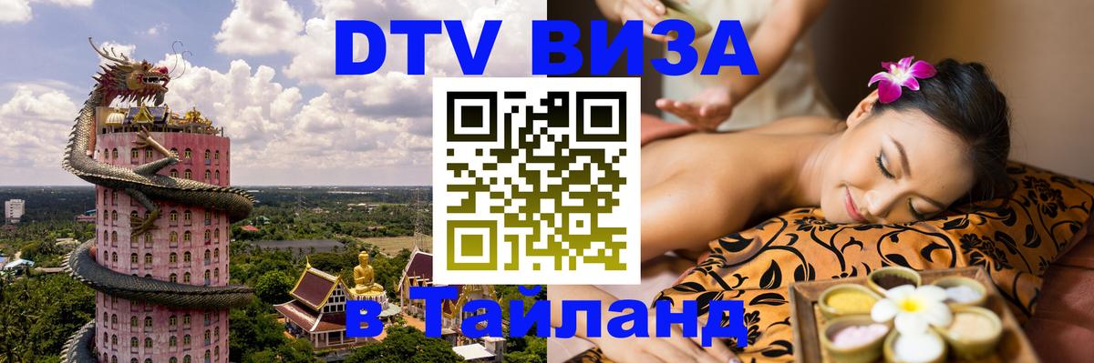 Visa в Таиланд Канберра 